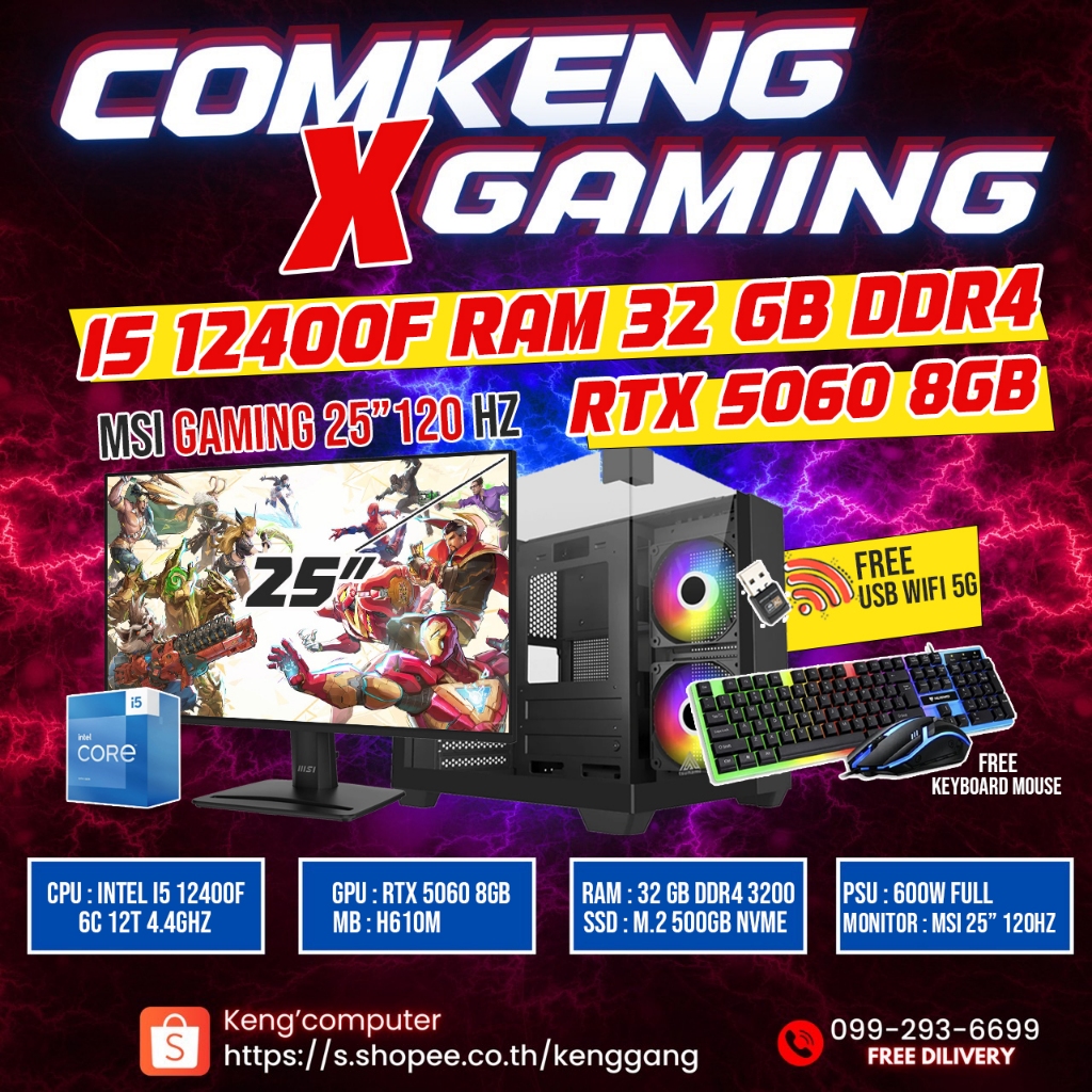 i5 12400F เจน 12 + RTX 5060 8GB + RAM 32GB + M.2 500GB + จอ MSI IPS FHD 25" 120Hz