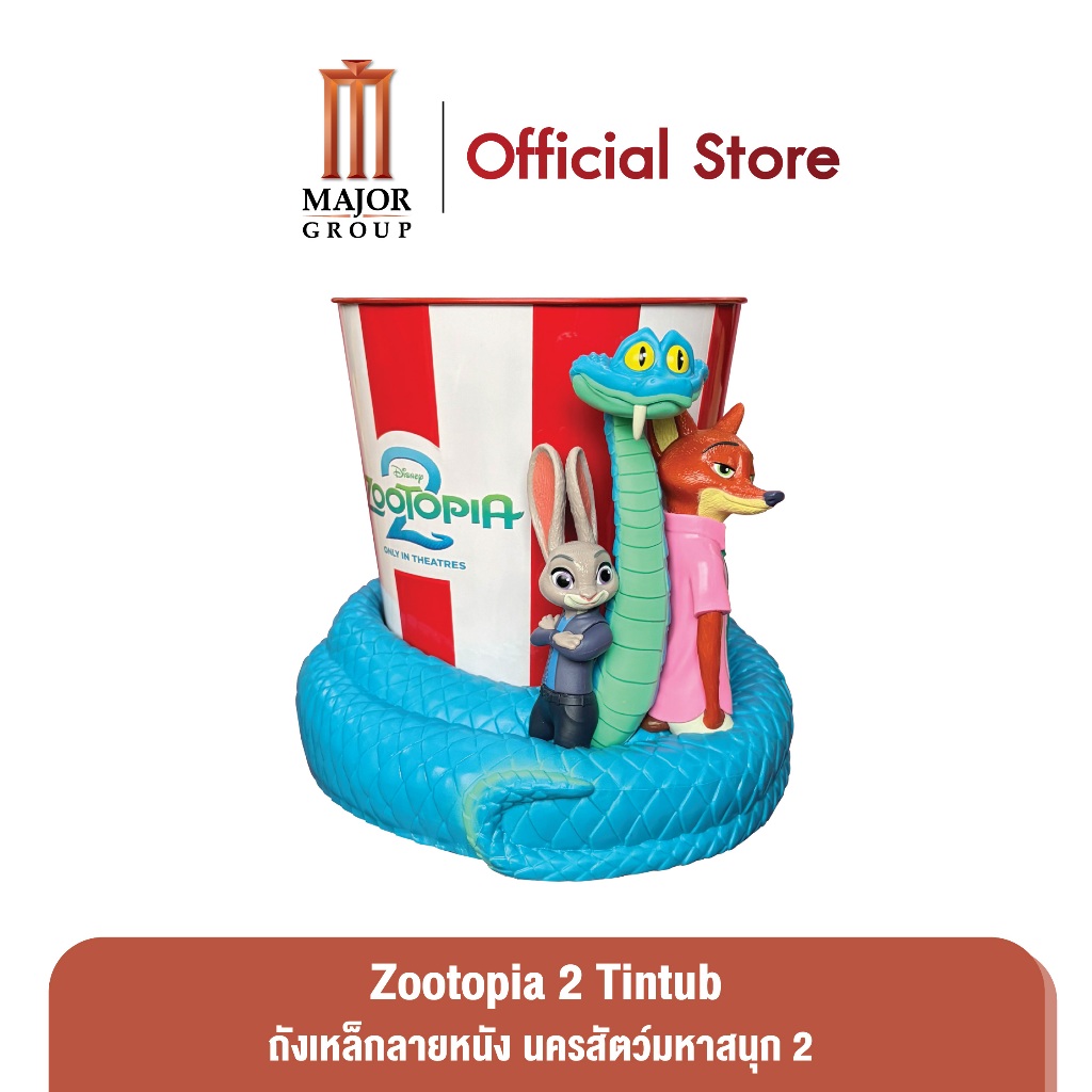 Major : Zootopia 2 Tintub ถังเหล็กลายภาพยนตร์ Zootopia 2