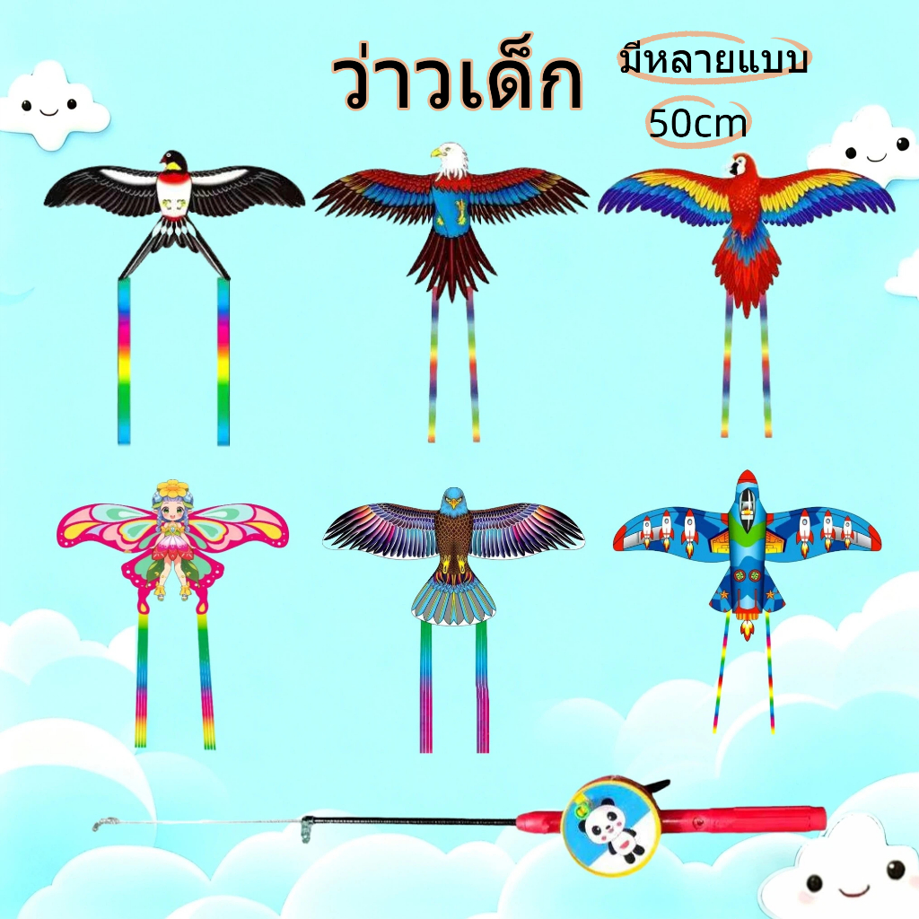 🔥พร้อมส่ง🔥ว่าว ลายการ์ตูน ว่าวเด็ก พร้อมคันเบ็ดตกปลา 25~65 ซม. + เชือก 30 เมตร Kite ว่าวของเล่น 50ซม
