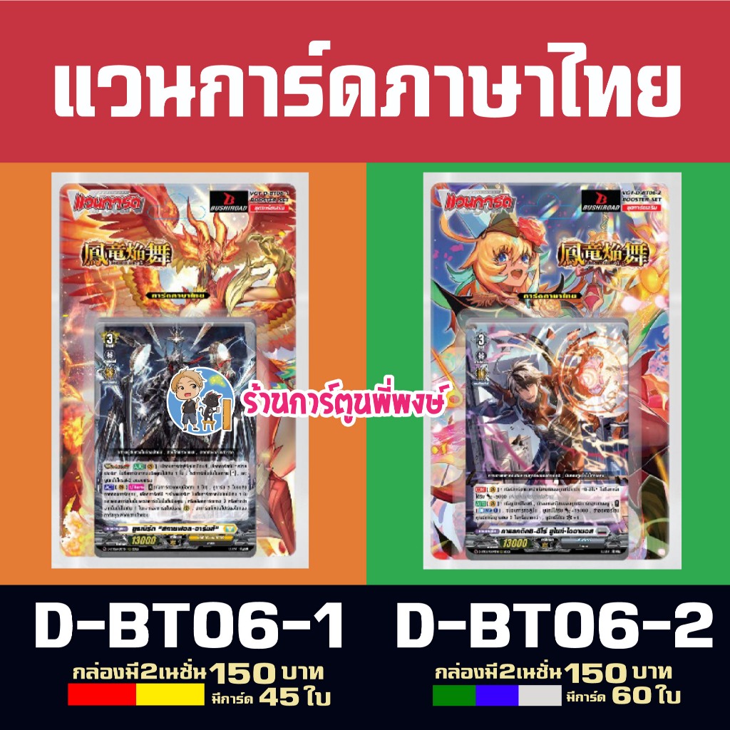 แวนการ์ด VGT-D-BT06-1 VGT-D-BT06-2 ชุดเสริม Vanguard willdress ภาษาไทย D-BT06 ร้านการ์ตูนพี่พงษ์ 27/