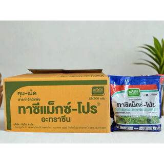 ทาซีแม็กซ์-โปร อาทราซีน 90% WG ของแท้จากบริษัทเจียไต๋ คุมดี คุมนาน เชื่อถือได้