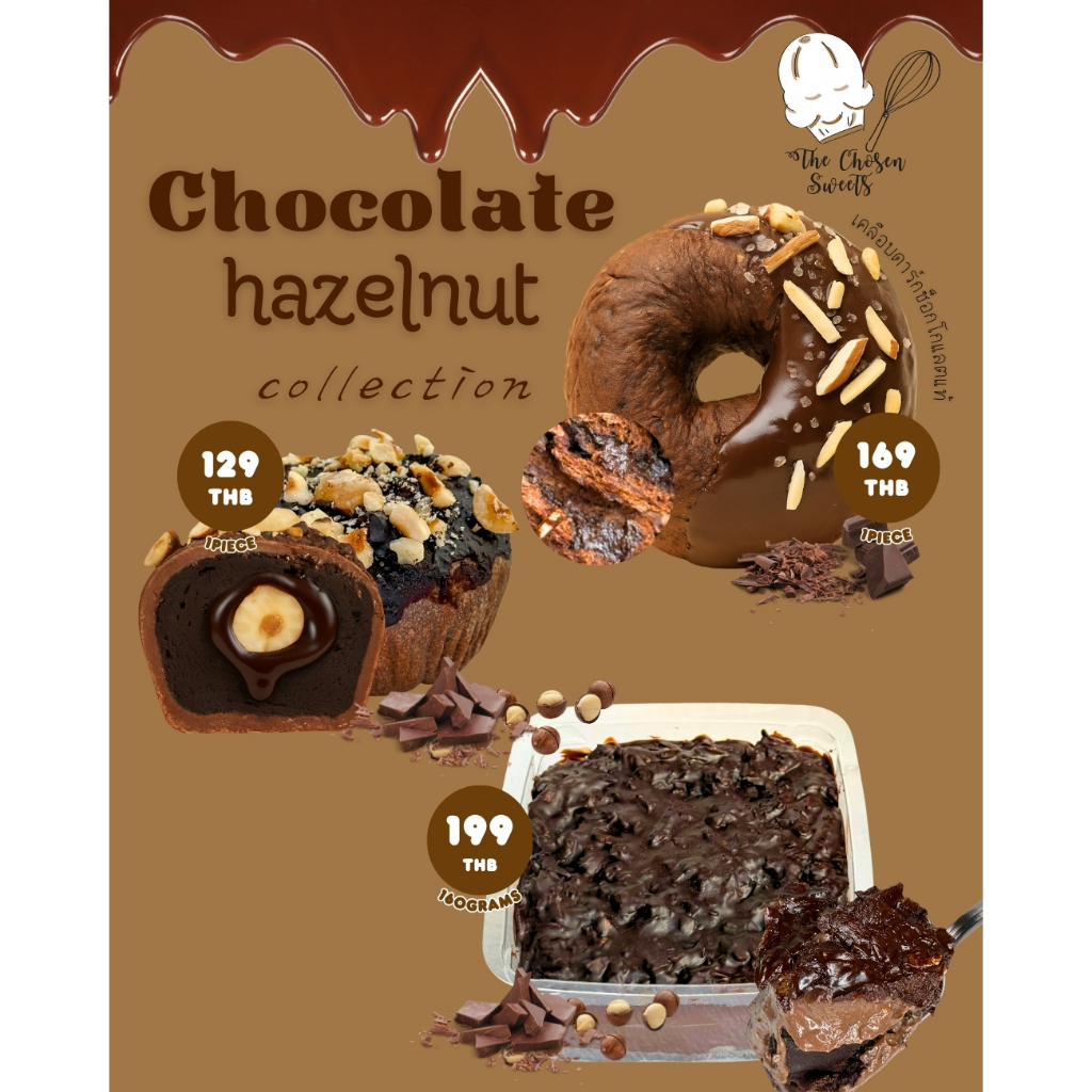 ขนมพิเศษ Hazelnut chocolate series ดาร์กช็อกโกแลตเฮเซลนัทซีรีส์
