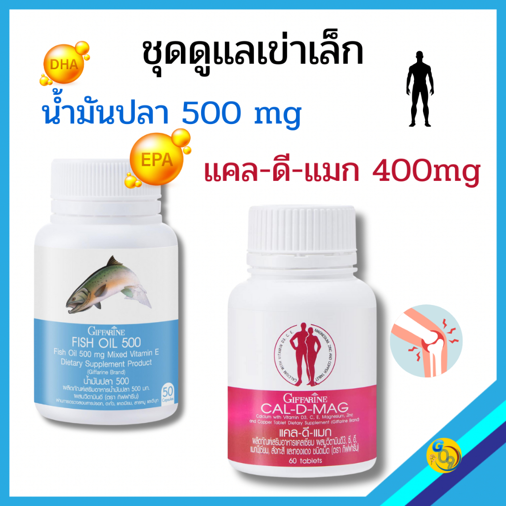 น้ำมันปลา omaga3  และ แคลเซียม สมอง กระดูก โอเมก้า3 อัลไซเมอร์ ความจำ อาหารเสริม กิฟฟารีน