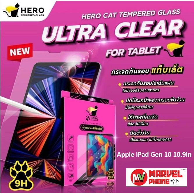 Hero Cat ฟิล์มกระจกแบบใสเต็มจอ (แท้) รุ่น Apple iPad Gen 10 10.9in