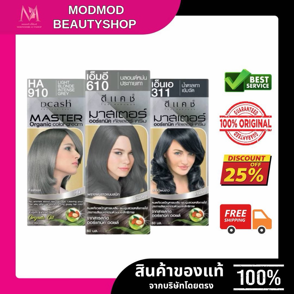 (1เเถม1)สีครบ Dcash ดีแคชโปรเฟสชันนอล มาสเตอร์ คัลเลอร์ ครีม 60 ml.