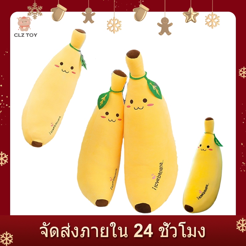 CLZ พร้อมส่ง ตุ๊กตา ตุ๊กตากล้วย ของเล่นตุ๊กตา สัมผัสนุ่ม เด้งกลับง่าย ของขวัญวันเกด 50/70cm