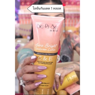 โลชั่นกันแดดเซริเซ่ 1หลอด150มล.spf50pa+++