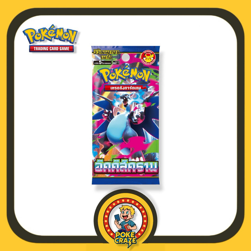 โปเกมอนการ์ด อัคคีสีคราม ภาษาไทย (MA2) Pokemon card booster packs