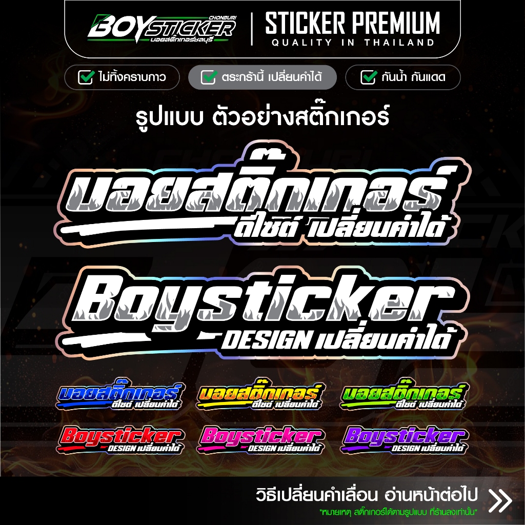 สติ๊กเกอร์ลายไฟ เปลี่ยนคำได้ สติ๊กเกอร์ซิ่งลายไฟ ขอบโฮโลแกรม มีให้เลือก 7 สี