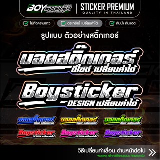 สติ๊กเกอร์ลายไฟ เปลี่ยนคำได้ สติ๊กเกอร์ซิ่งลายไฟ ขอบโฮโลแกรม…