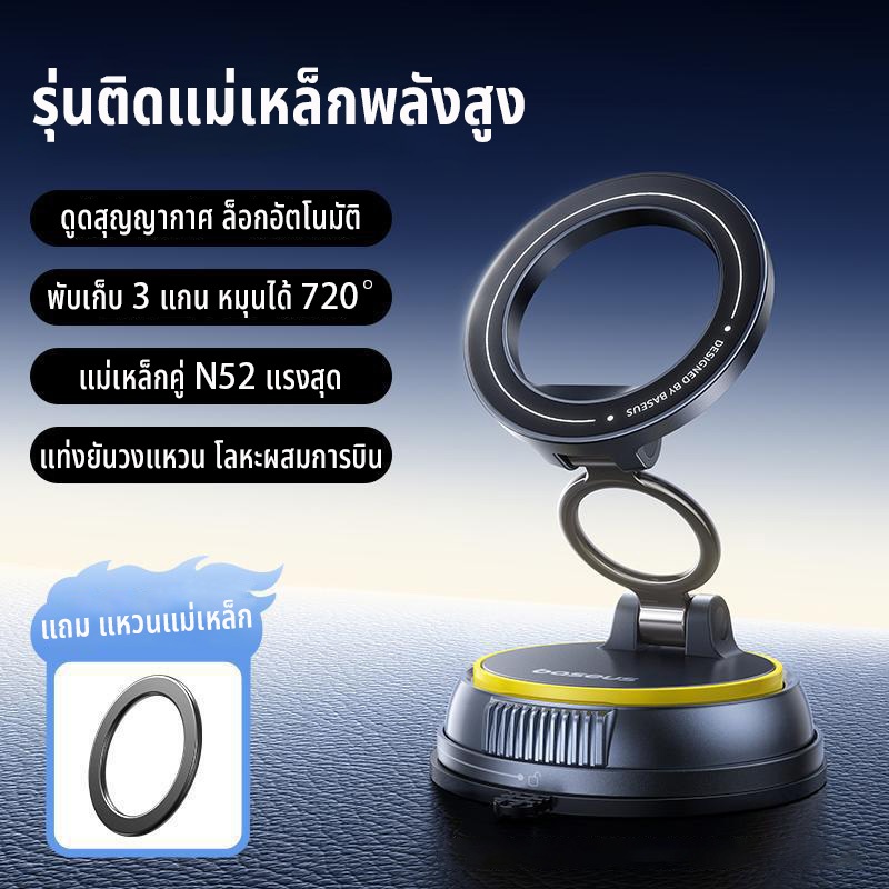 【MeloMix】 เบส ที่วางโทรศัพท์ในรถยนต์แบบแม่เหล็กขาตั้งถ้วยดูดสูญญากาศ 360° Rotation Мagnet Holder - รูปที่ 5