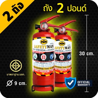 ถังดับเพลิง ผงเคมีแห้ง 2.2 ปอนด์ (ถังสีแดง) ติดรถยนต์ รถตู้ …