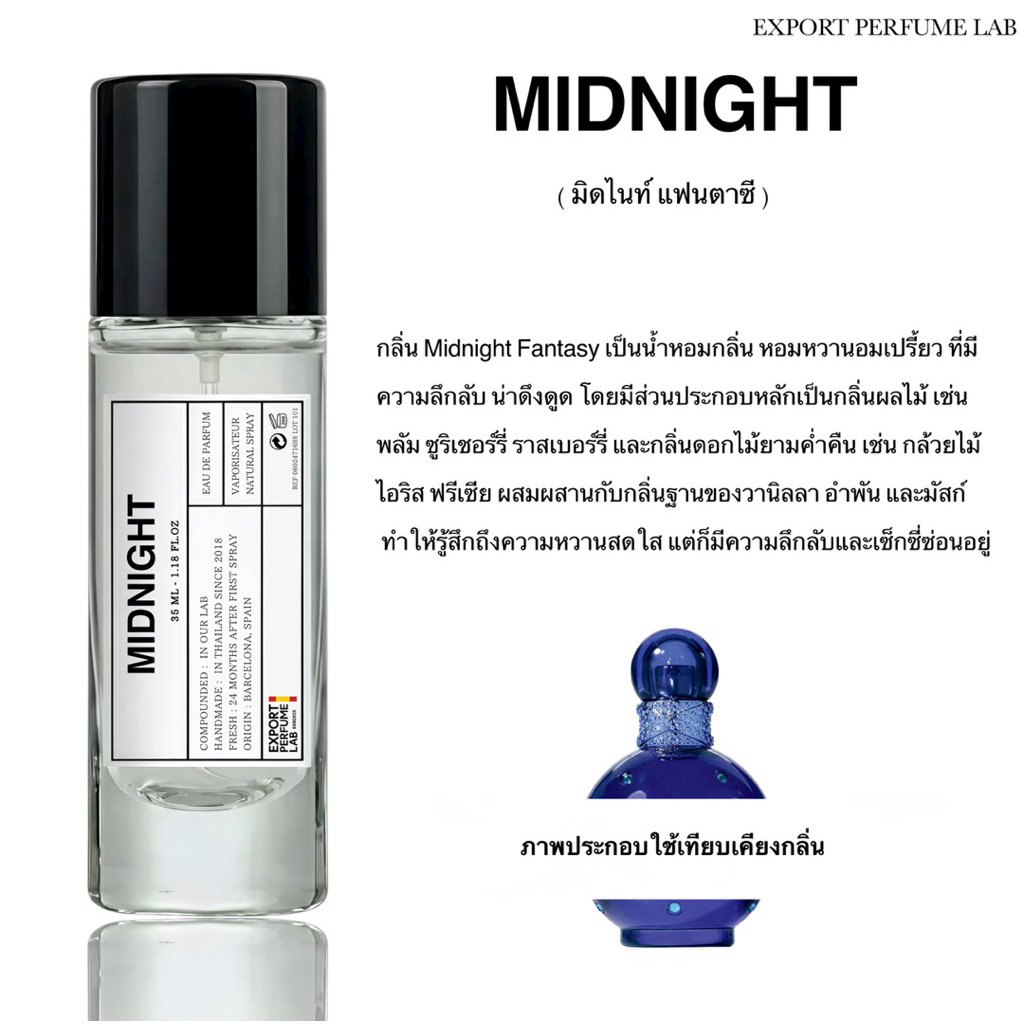 น้ำหอม Export Perfume Lab นำเข้าจากยุโรป กลิ่น Midnight