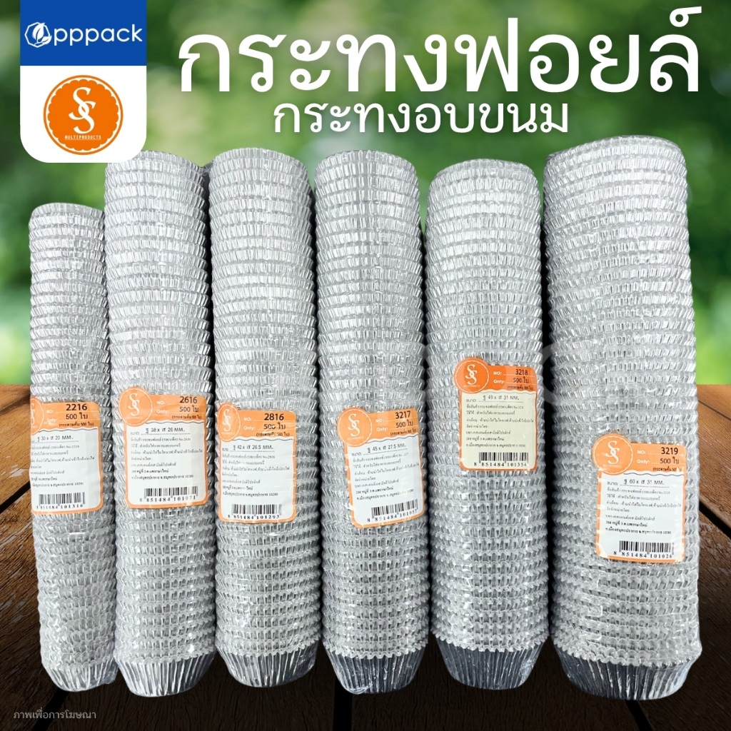 S&S MULTIPRODUCTS กระทงฟอยล์ สีเงิน กระทงจีบ สำหรับใส่ขนม