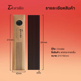 【Doralia】ก้านไม้ไฟเบอร์ ใช้กระจายกลิ่น (1ชุด/10ก้าน) อินเซ็น 20 CM.ใช้ร่วมกับน้ำหอม อินเซ็น