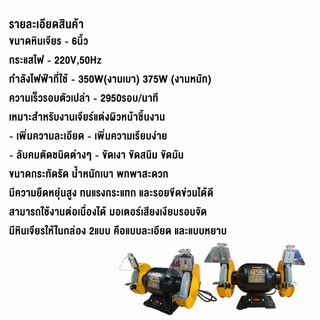 มอเตอร์หินเจียรไฟฟ้า 6" 350Wรุ่น TBG-6S, 8" 375W รุ่น TBG-8N , 6" 375W Tirawat Tiger