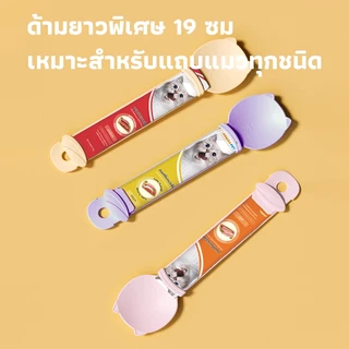 ช้อนบีบอาหารแมวเลีย วัสดุ PP ปลอดภัย ป้องกันบาดเจ็บจากถุง ขนาด 25x6.3ซม. มีสีชมพู/ครีม/ม่วง