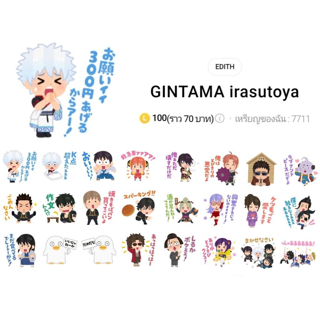 สติกเกอร์ไลน์ มีเสียง อิโมจิไลน์ Gintama 銀魂 กินทามะ ลิขสิทธิ์แท้ พร้อมส่ง