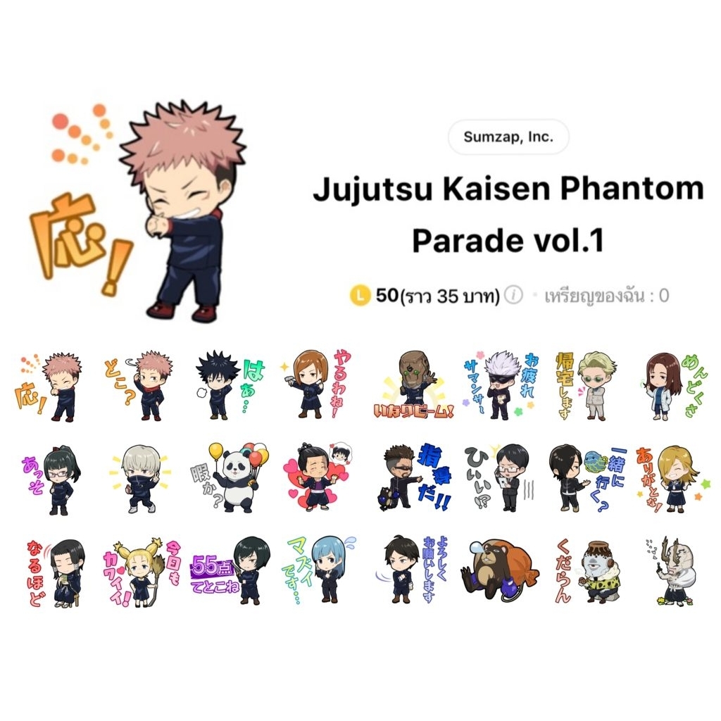 ธีมไลน์ สติกเกอร์ไลน์ Jujutsu Kaisen จูจุสึ ไคเซ็น มหาเวทย์ผนึกมาร ลิขสิทธิ์แท้ ใช้ได้ถาวร พร้อมส่ง