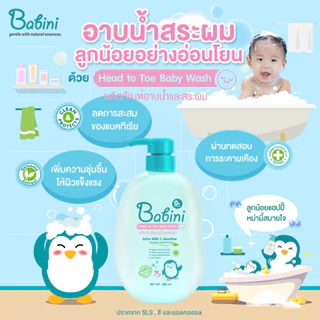 NEW! (แพ็ค 2 ขวด) Babini Head to Toe Baby Wash - สบู่เหลวอาบน้ำและสระผม (480 ml x2)