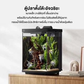 Xiaomi Mijia smart destop fish tank ตู้ปลาอัจฉริยะ 10L ตู้ปลาตั้งโต๊ะ เชื่อมต่อและควบคุมผ่านแอพได้ ทรงดีไซน์ เรียบหรู