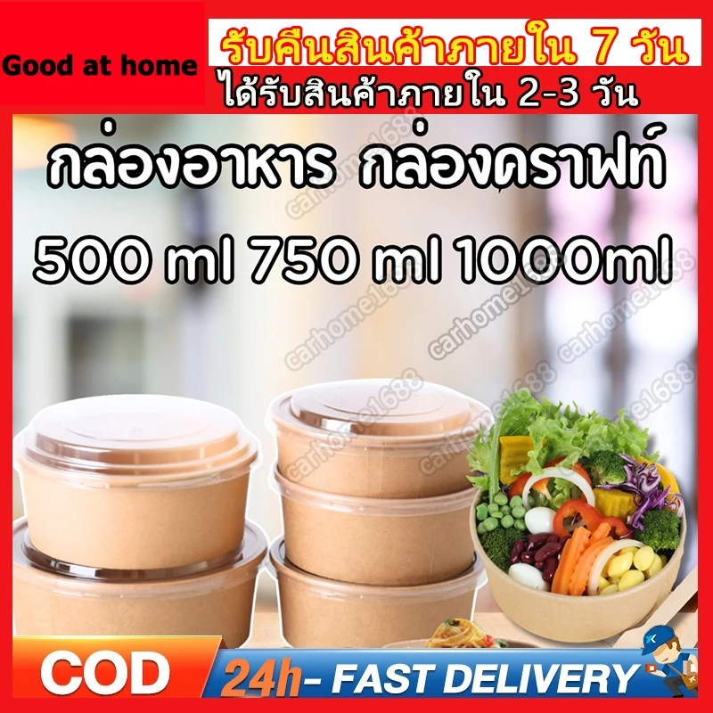 150 ชุด ชามกระดาษคราฟท์ ถ้วยอาหาร ถ้วยกระดาษคราฟท์พร้อมฝา 500/750/900/1000/1100/1300ml ถ้วยพลาสติก