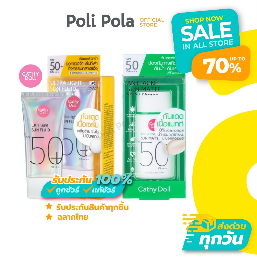 CATHY DOLL Ultra Light Sun Fluid / Anti Acne Sun Matte SPF50+ PA++++ เคที่ดอลล์ กันแดดหน้า 2 สูตร