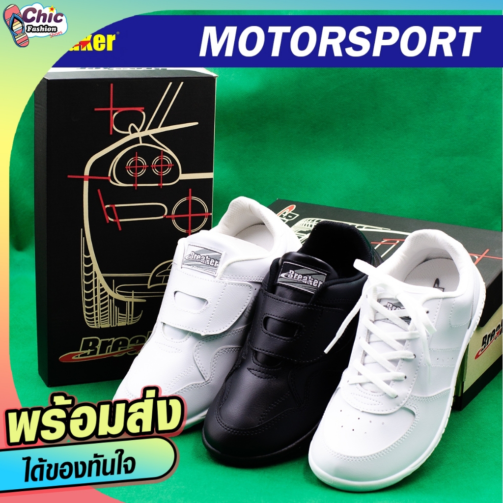 รองเท้าผ้าใบนักเรียน Breaker เบรคเกอร์ รองเท้ากีฬา รองเท้าพละแบบติดเทป Size 31-41  F13 / F11