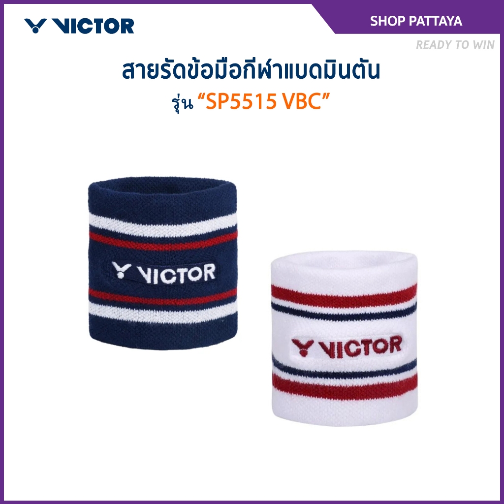 VICTOR COLLECTION BADMINTON CLUB ผ้ารัดข้อมือกีฬาแบดมินตัน รุ่น SP5515VBC