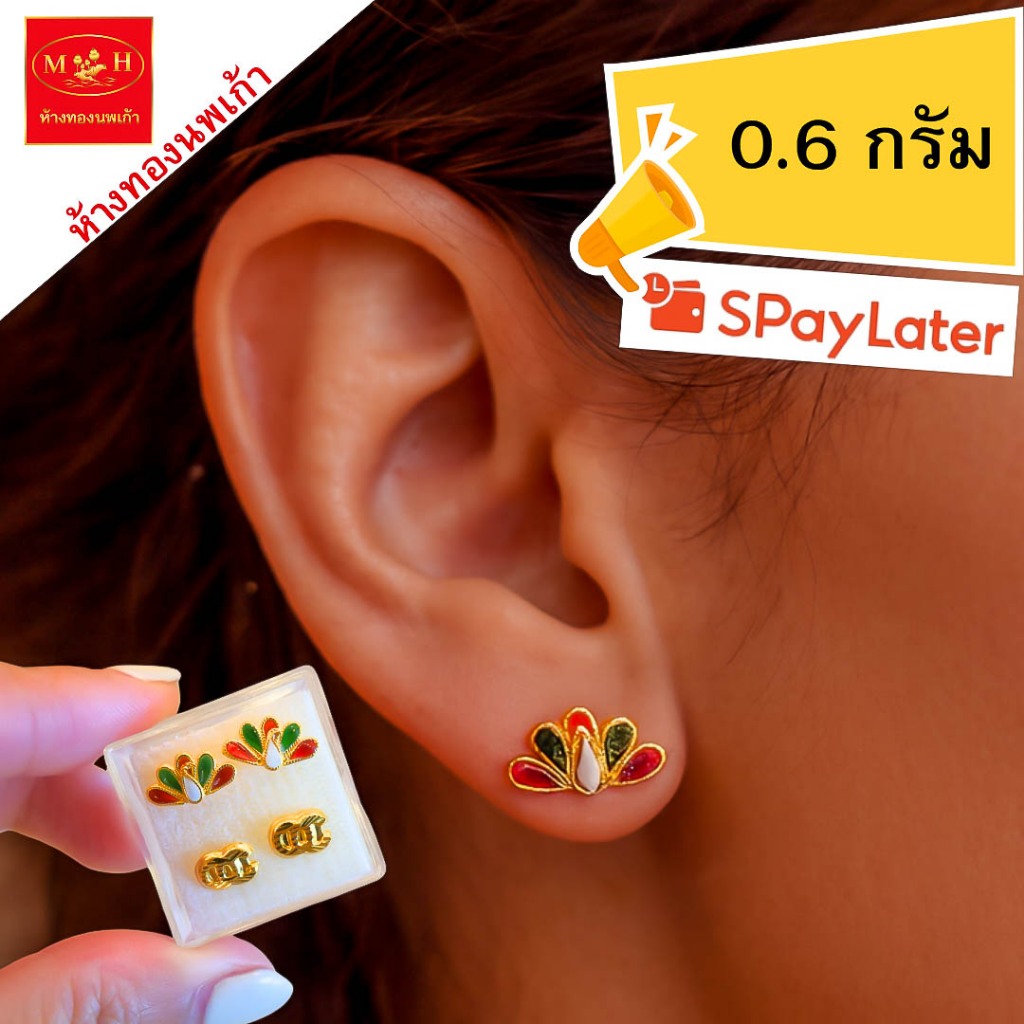 NPK ต่างหู 0.6 กรัม ทอง 96.5% ผ่อน Spaylater  Limit Xtra พร้อมใบรับประกัน