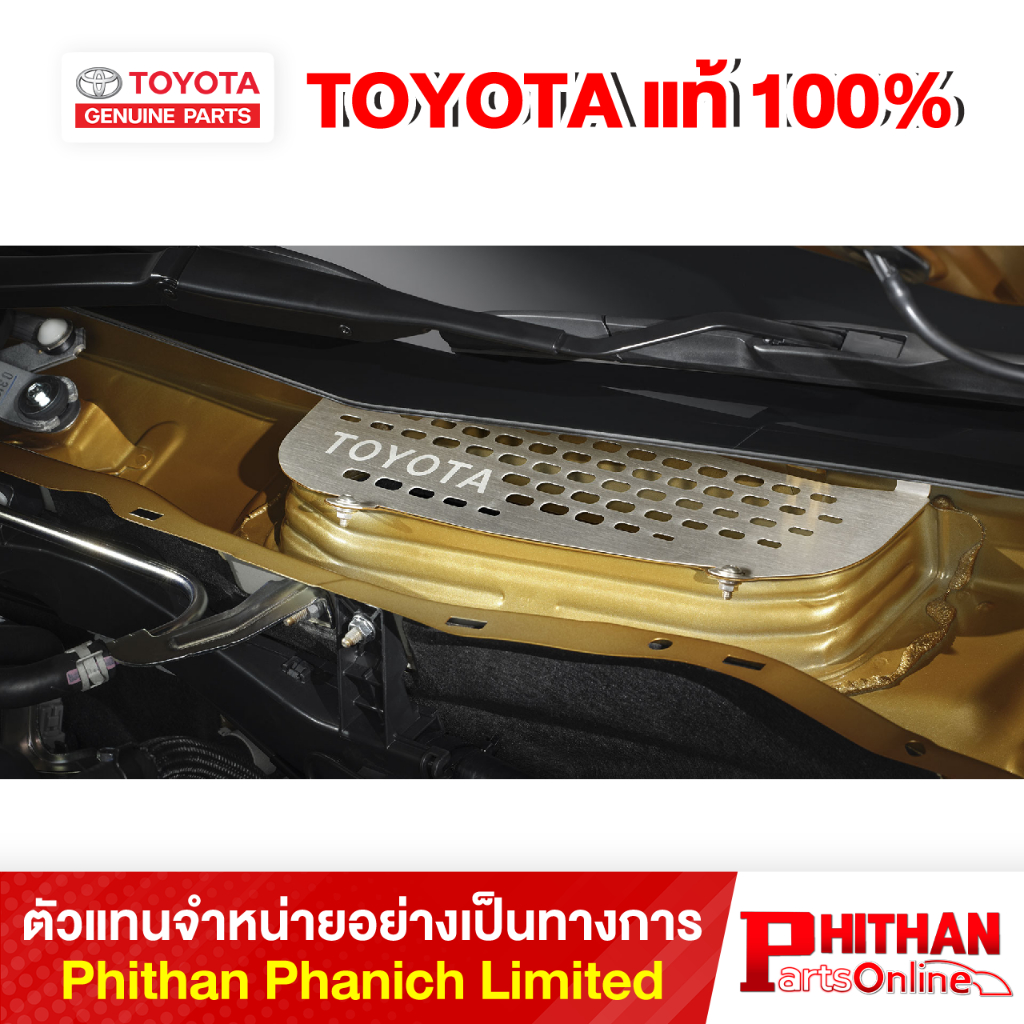 ตะแกรงสเตนเลสครอบช่องแอร์กันหนู โตโยต้า Mesh Air Duct Cover TOYOTA PC4A3-0K001 AC-EX Hilux Travo