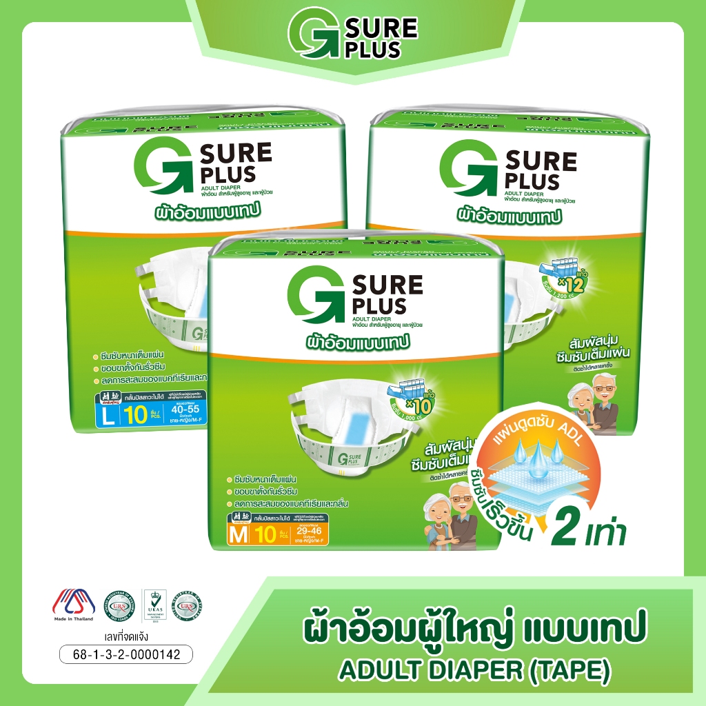 แพ็คทดลอง จีชัวร์พลัส ผ้าอ้อมผู้ใหญ่ เทปกาว แพมเพิส ผู้สูงอายุ G Sure Plus Adult Diaper TAPE