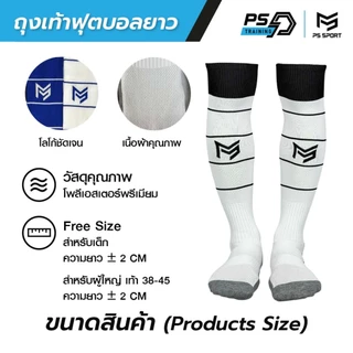 ถุงเท้าฟุตบอลยาว PS SPORT เด็ก6-12ปี/ผู้ใหญ่ มี17สี กีฬาฟุตบอล ชายหญิง ของแท้ ถุงเท้ากีฬา คุณภาพดี