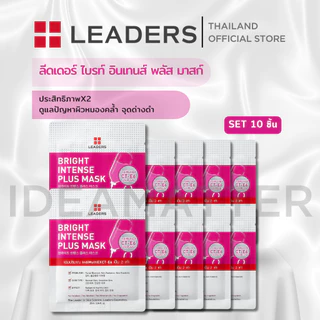 ลีดเดอร์ ไบรท์ อินเทนส์พลัสมาสก์ [ยกเซตสุดคุ้ม 10 ชิ้น]