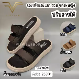 VIDVIEW มีส่งด่วน รองเท้าแตะ Adda 25B01 แบบสวม ไซส์ 36-43 น้ำหนักเบา ปรับสายได้ 2 เส้น