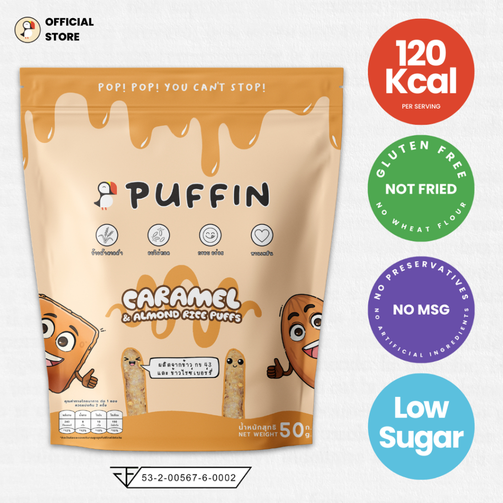 Puffin ขนมข้าวกล้องอบกรอบ รสคาราเมลอัลมอนด์ ขนมคลีน ขนมเด็กชอบ ขนมอร่อยๆ ขนมกรอบหรอย Caramel Almond 