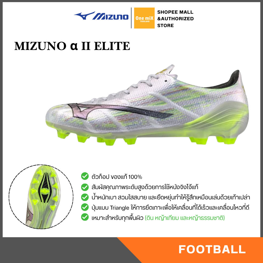 MIZUNO Alpha II Elite ตัวท็อป รองเท้าฟุตบอล สตั๊ด มิซูโน่ แท้