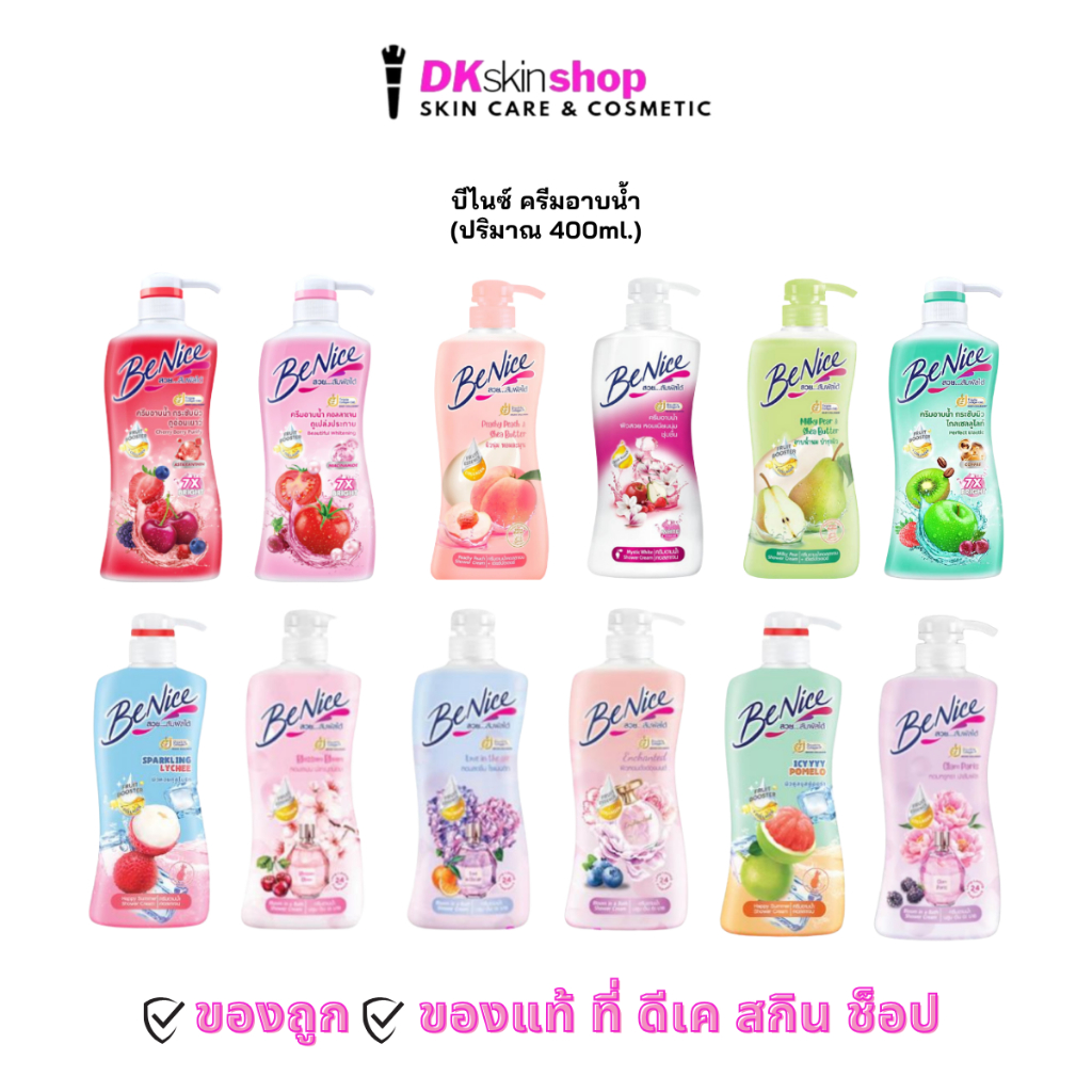 บีไนซ์ ครีมอาบน้ำ (มีให้เลือก 12 กลิ่น) / Benice Shower Cream (ขวดปั๊ม 400ml.)