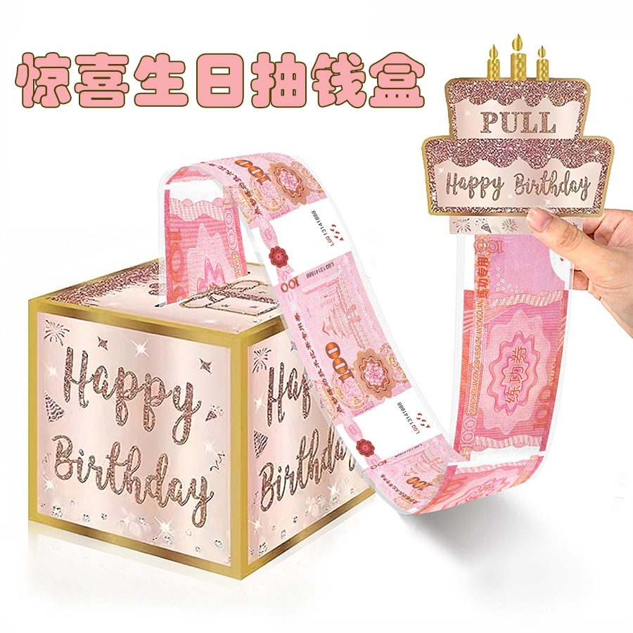 พร้อมส่ง🎂กล่องของขวัญเซอร์ไพรส์วันเกิด เงินสดกล่องของขวัญ แบบดึงเงินสด DIY ของขวัญวันเกิด กล่องของขวัญคริสต์มาส