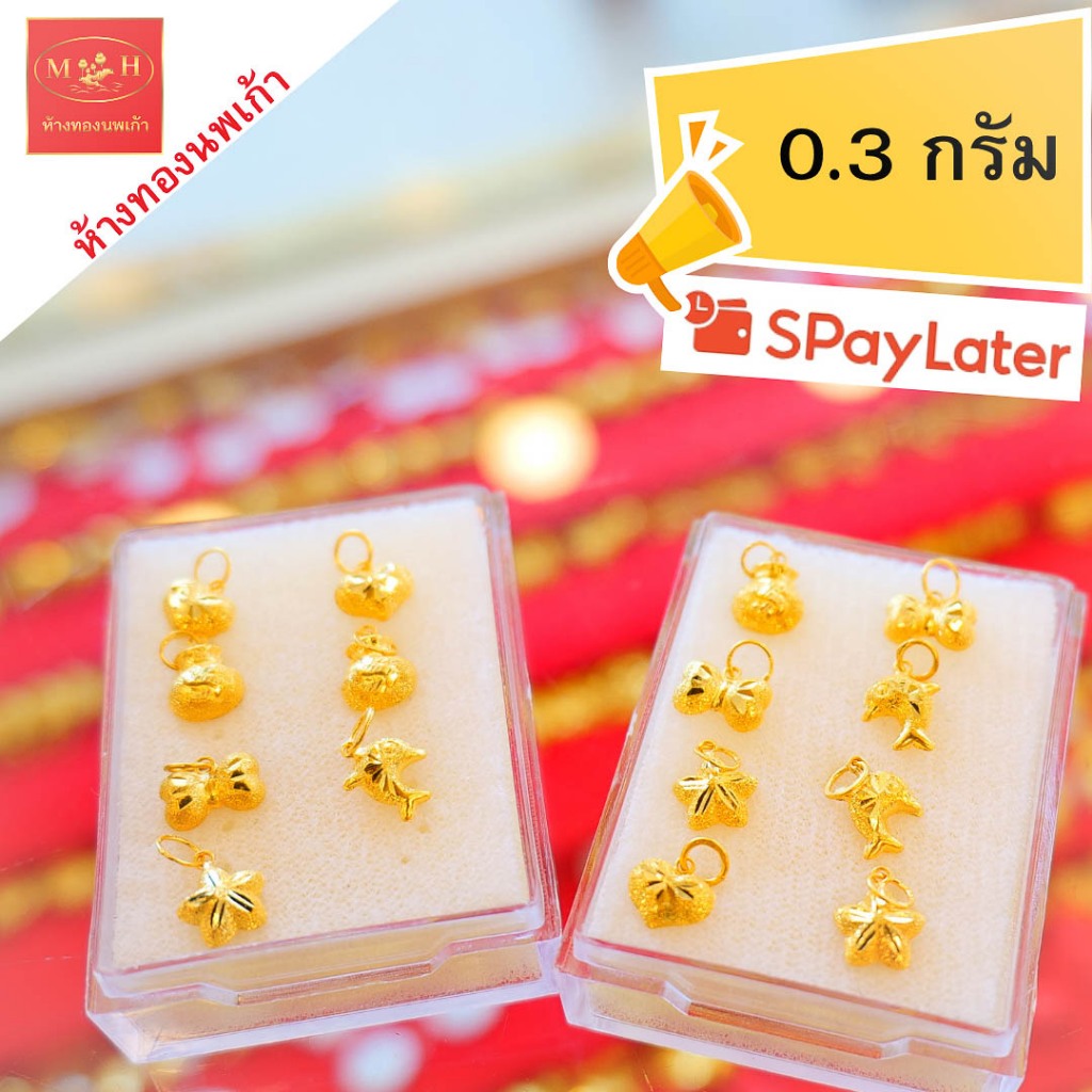 NPK จี้ 0.3 กรัม ทอง 96.5 % ผ่อน Spaylater Limit Xtra ได้ พร้อมใบรับประกัน