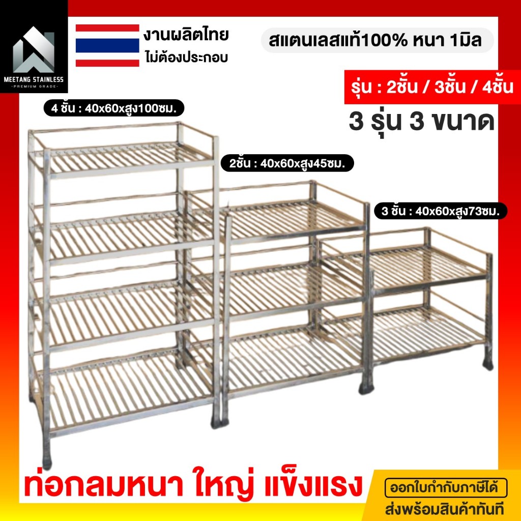 ชั้นวางของสแตนเลส ชั้นวางสแตนเลส ชั้นวางของในครัว [3รุ่น] 40x60×45/73/100ซม. [✅️พร้อมส่ง]