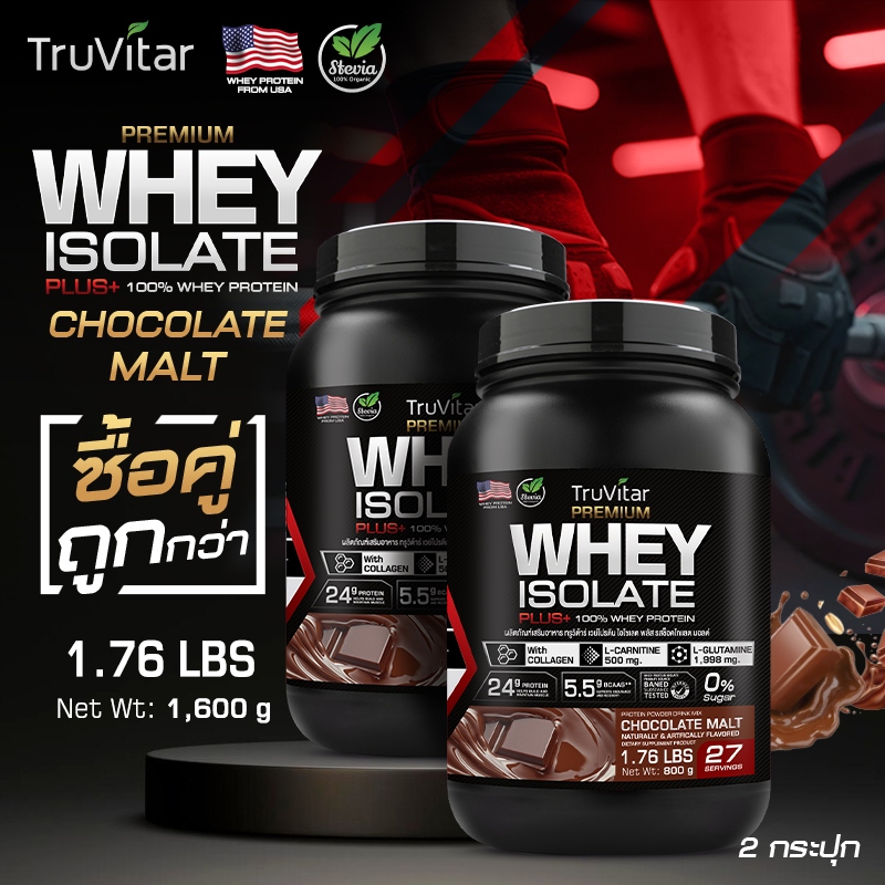 🚛ส่งฟรี🔥 (ซื้อคู่=1600)  TruVitar เวย์โปรตีน USA Premium WHEY  PROTEIN Chocolate Malt รสช็อคโกแลตมอลค์
