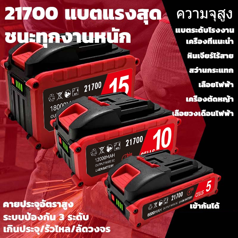🔥มีสต็อก🔥MAKITA-21V 5C 21700 แบตเตอรี่ ความจุแบตเตอรี่ลิเธียมสำหรับ เครื่องมือ 21700 Battery