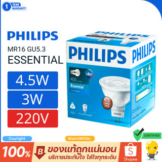 Philips led MR16 3w 4.5w 220V หลอดไฟ แอลอีดี ฟิลิปส์ ขั้ว GU…
