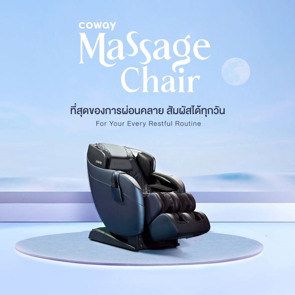 [ทักแชทก่อนสั่งซื้อ] Coway เก้าอี้นวดไฟฟ้า Massage Chair : MC-S01B