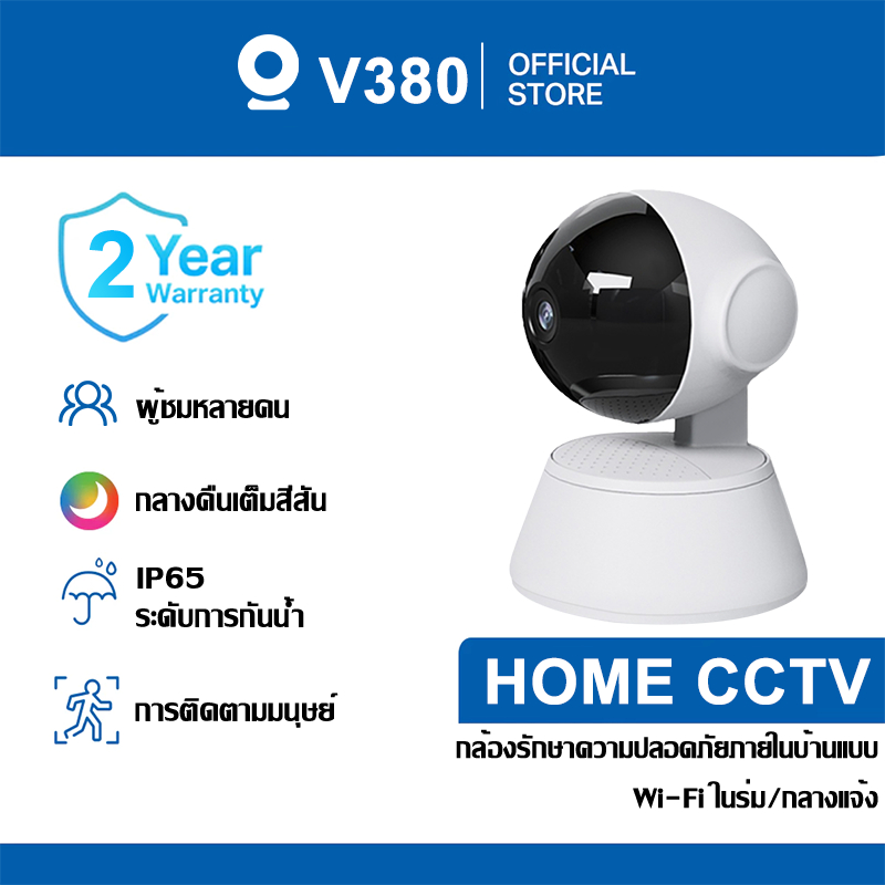 V380 Q6 CCTVกล้องวงจรปิดไร้สาย 5ล้านพิกเซล ซ่อนเสาอากาศWi-Fi IP Camera กล้องวงจร