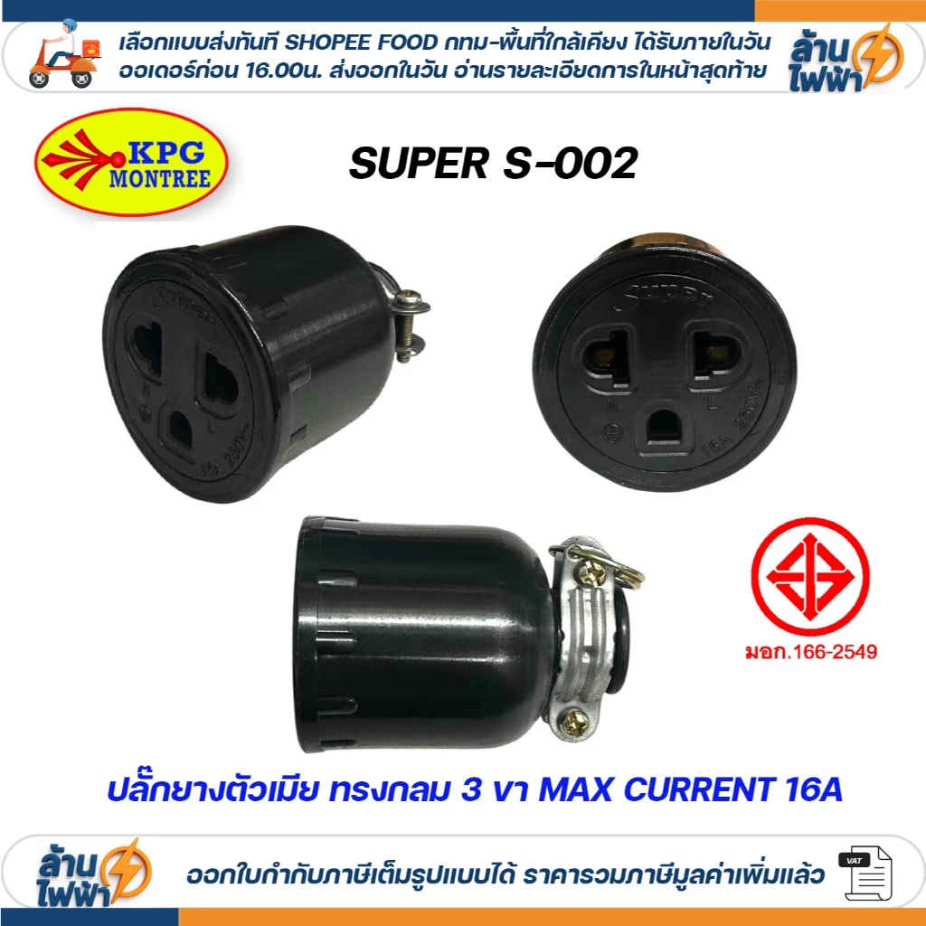 เต้าเสียบ ปลั๊กตัวผู้ ตัวเมีย หัวปลั๊ก DIY พลาสติก ยาง ไฟฟ้า ปลั๊กประกอบ แคมป์ปิ้ง สตูดิโอ มอก vena npv sokawa super thumbnail 9