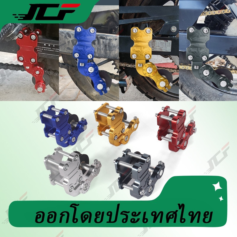 ดันโซ่อลูมิเนียม ตัวดันโซ่มอเตอร์ไซค์ ตัวดันโซ่แต่ง/ผลิตจากอลูมิเนียม CNC เกรดพรีเมี่ยม การปรับอัตโนมัติ มี 5 สีให้เลือก