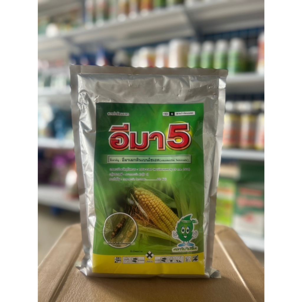 อีมา 5 ขนาด 1กิโลกรัม อีมาแมคตินเบนโซเอต ใช้กำจัดแมลงปากดูด ปากกัด ไร ไส้เดือนฝอย เช่นเพลี้ยไฟ หนอนกระทู้ข้าวโพด