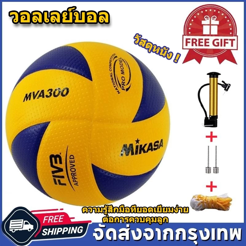 COD【ของแท้ 】ลูกวอลเลย์บอล MVA300 วอลเลย์บอล หนัง PU ไซซ์ 5